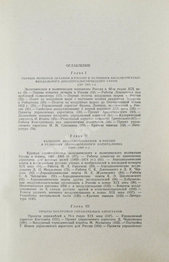 Антикварная книга История воздухоплавания и авиации в СССР