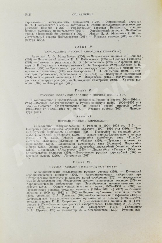 Антикварная книга История воздухоплавания и авиации в СССР