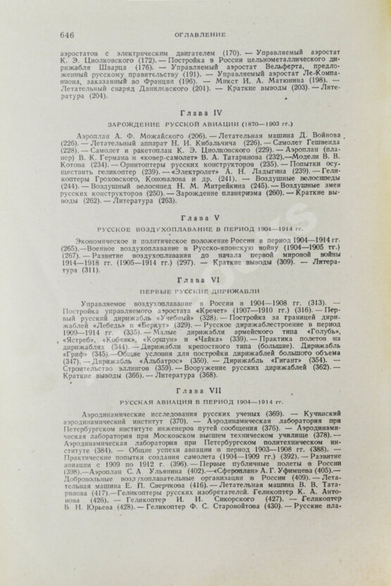 Антикварная книга История воздухоплавания и авиации в СССР