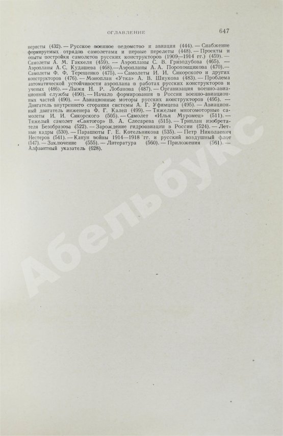 Антикварная книга История воздухоплавания и авиации в СССР