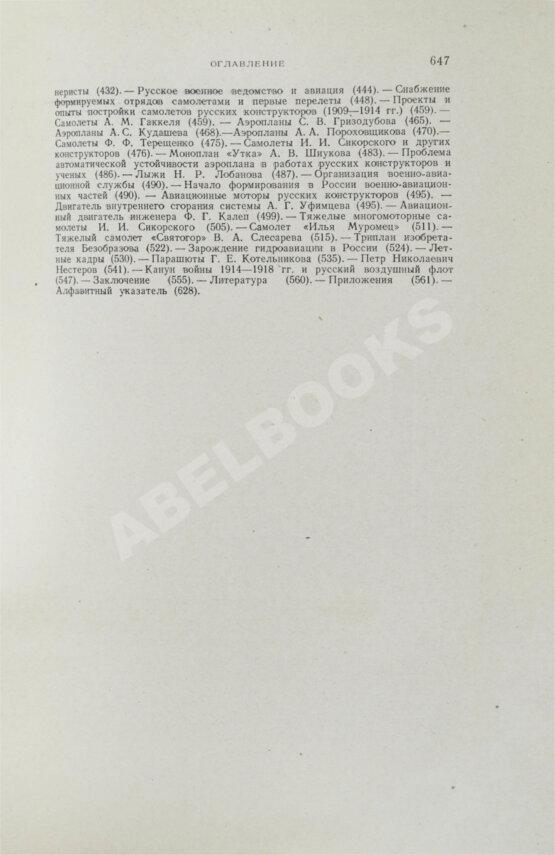 Антикварная книга История воздухоплавания и авиации в СССР