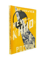 Лихачёв, Б.С. Кино в России. (1896-1926)