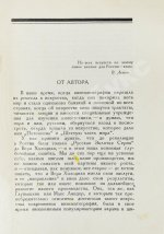 Лихачёв, Б.С. Кино в России. (1896-1926)