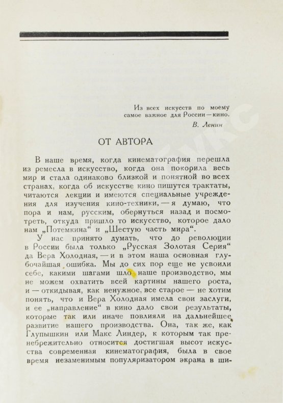 Антикварная книга Лихачёв, Б.С. Кино в России. (1896-1926)