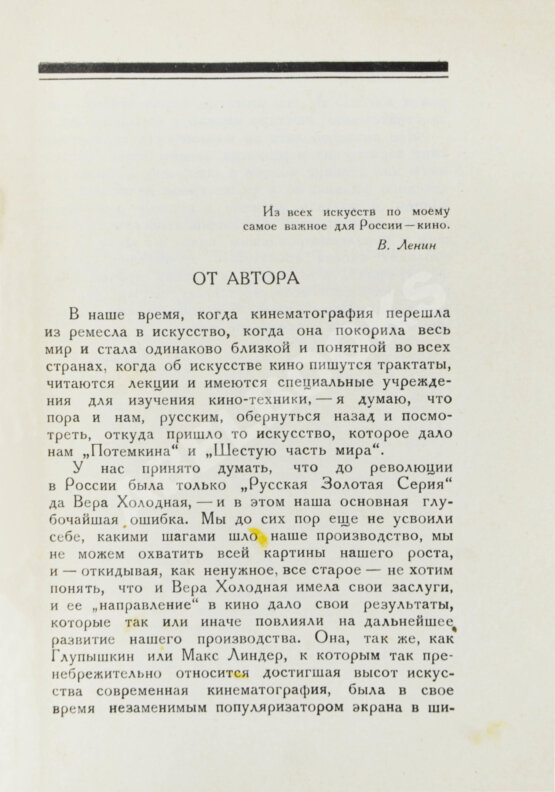 Антикварная книга Лихачёв, Б.С. Кино в России. (1896-1926)