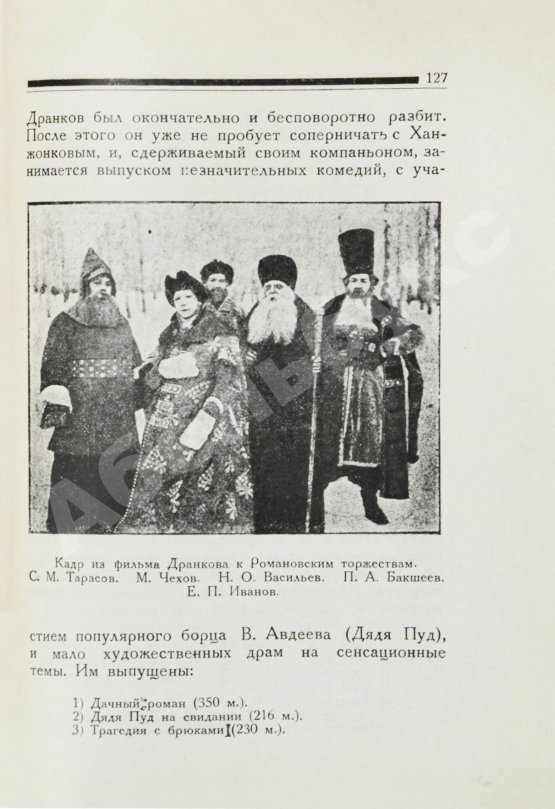 Антикварная книга Лихачёв, Б.С. Кино в России. (1896-1926)