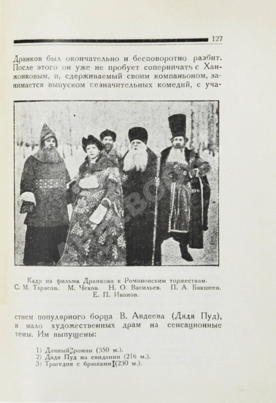 Антикварная книга Лихачёв, Б.С. Кино в России. (1896-1926)
