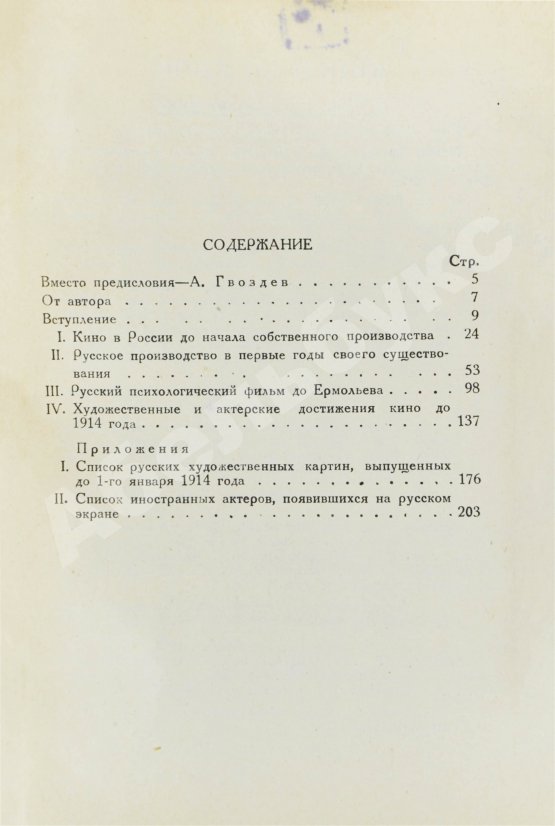 Антикварная книга Лихачёв, Б.С. Кино в России. (1896-1926)