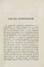 Кант, И. Критика практического разума и основоположение к метафизике нравов. Первое русское издание