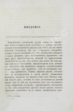 Кант, И. Критика практического разума и основоположение к метафизике нравов. Первое русское издание
