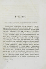 Кант, И. Критика практического разума и основоположение к метафизике нравов. Первое русское издание
