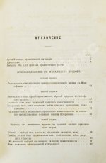 Кант, И. Критика практического разума и основоположение к метафизике нравов. Первое русское издание