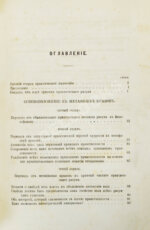 Кант, И. Критика практического разума и основоположение к метафизике нравов. Первое русское издание