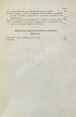 Кант, И. Критика практического разума и основоположение к метафизике нравов. Первое русское издание