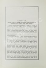 Карпини, Д. да П. История монгалов. Рубрук, де В. Путешествие в восточные страны