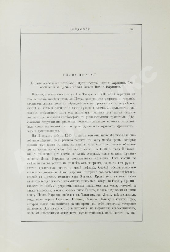 Антикварная книга Карпини, Д. да П. История монгалов. Рубрук, де В. Путешествие в восточные страны