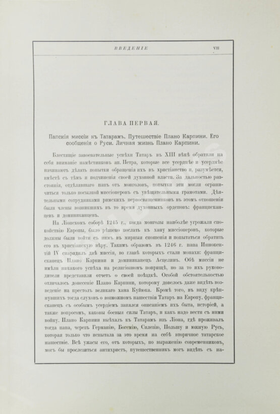 Антикварная книга Карпини, Д. да П. История монгалов. Рубрук, де В. Путешествие в восточные страны