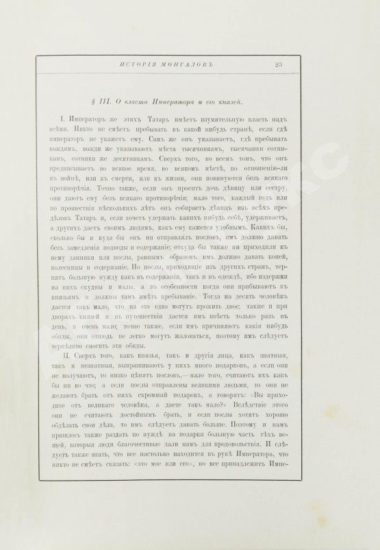 Антикварная книга Карпини, Д. да П. История монгалов. Рубрук, де В. Путешествие в восточные страны