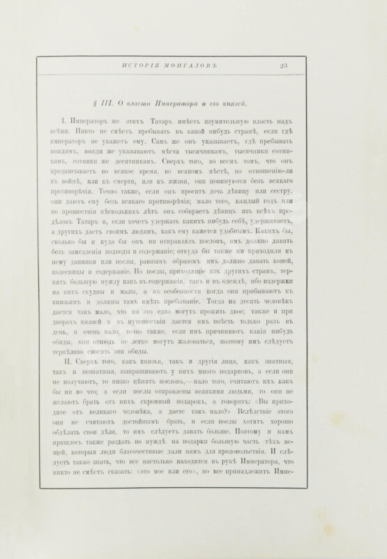 Антикварная книга Карпини, Д. да П. История монгалов. Рубрук, де В. Путешествие в восточные страны