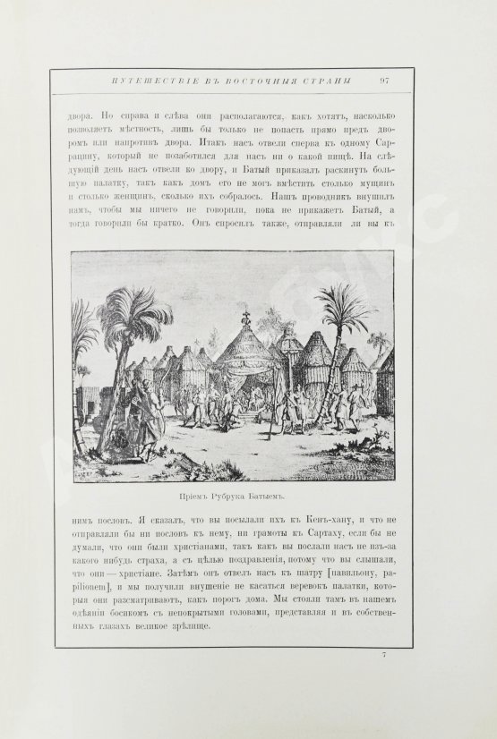 Антикварная книга Карпини, Д. да П. История монгалов. Рубрук, де В. Путешествие в восточные страны