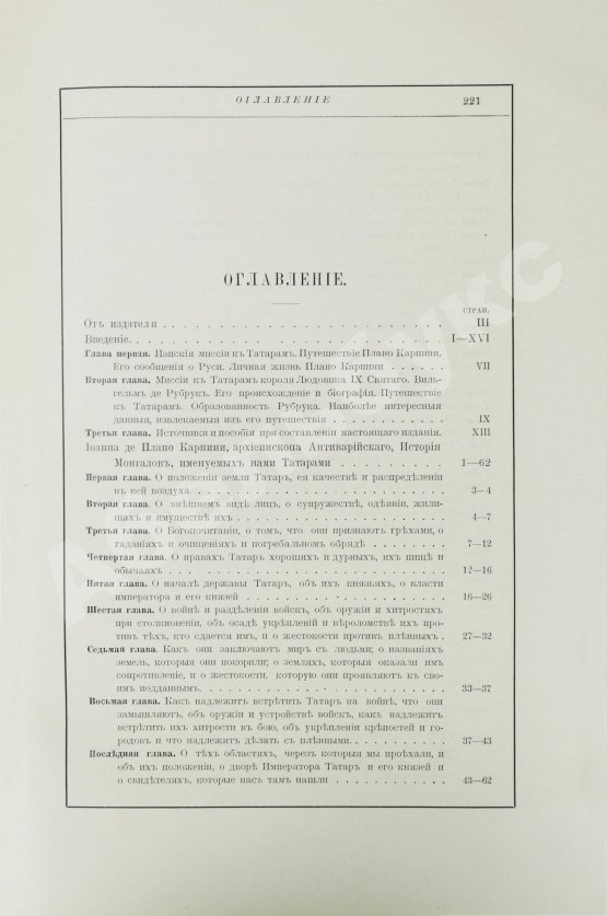 Антикварная книга Карпини, Д. да П. История монгалов. Рубрук, де В. Путешествие в восточные страны