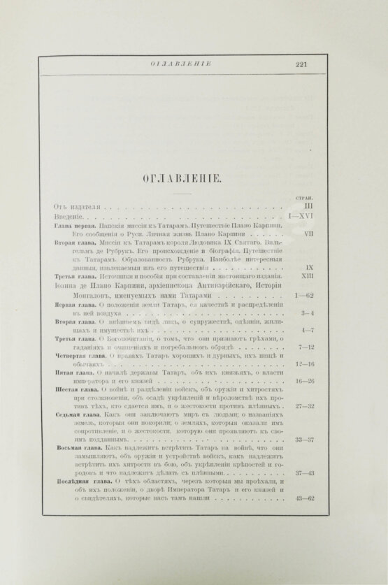 Антикварная книга Карпини, Д. да П. История монгалов. Рубрук, де В. Путешествие в восточные страны