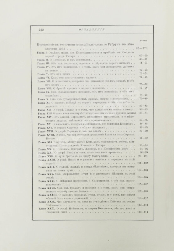 Антикварная книга Карпини, Д. да П. История монгалов. Рубрук, де В. Путешествие в восточные страны