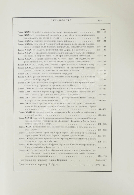 Антикварная книга Карпини, Д. да П. История монгалов. Рубрук, де В. Путешествие в восточные страны