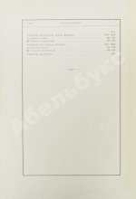 Карпини, Д. да П. История монгалов. Рубрук, де В. Путешествие в восточные страны