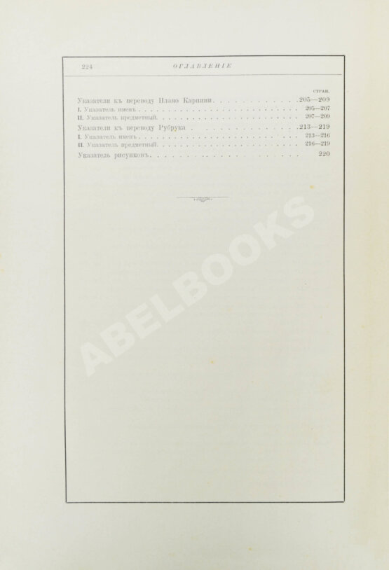 Антикварная книга Карпини, Д. да П. История монгалов. Рубрук, де В. Путешествие в восточные страны