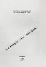 Бродский, И.А. Размером подлинника