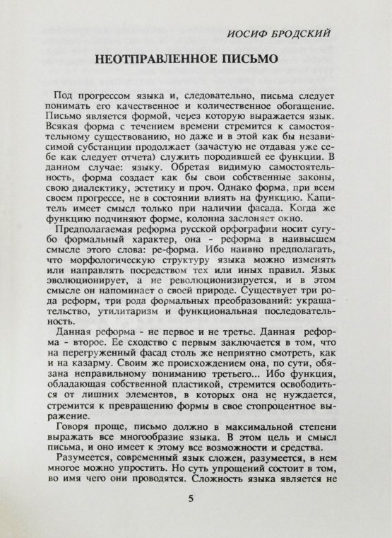 Первое/Прижизненное издание Бродский, И.А. Размером подлинника