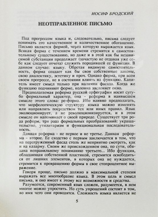 Первое/Прижизненное издание Бродский, И.А. Размером подлинника