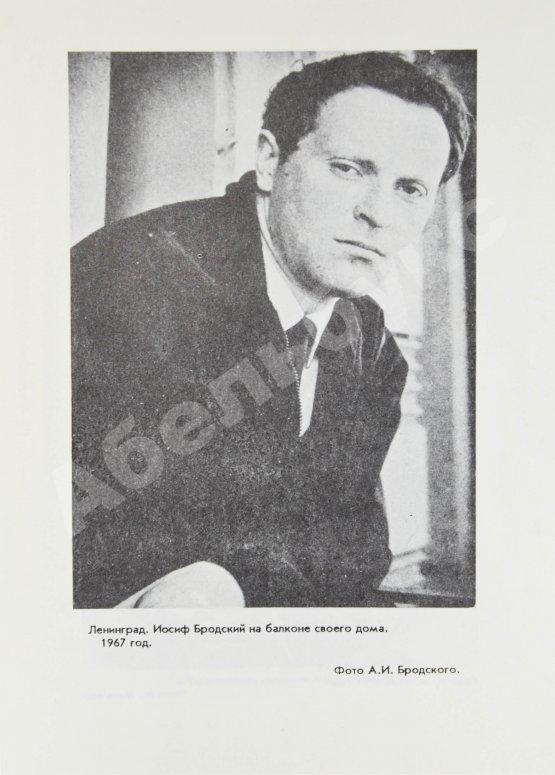 Первое/Прижизненное издание Бродский, И.А. Размером подлинника