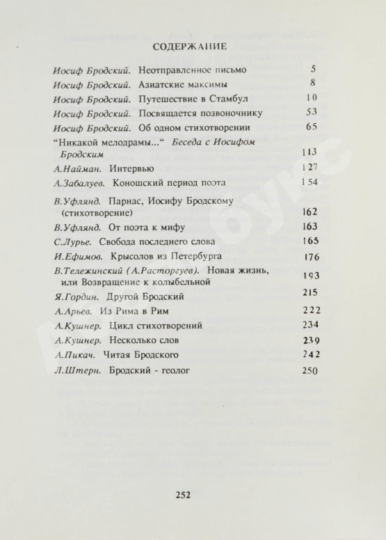 Первое/Прижизненное издание Бродский, И.А. Размером подлинника