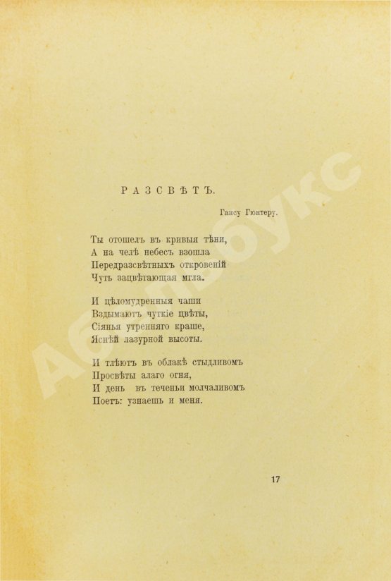 Первое/Прижизненное издание Городецкий, С.М. Перун. Стихотворения лирические и лиро-эпические