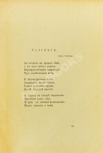 Городецкий, С.М. Перун. Стихотворения лирические и лиро-эпические