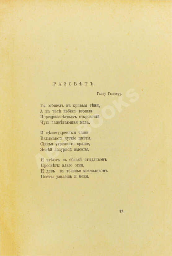 Первое/Прижизненное издание Городецкий, С.М. Перун. Стихотворения лирические и лиро-эпические
