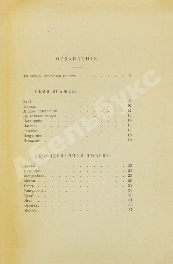 Первое/Прижизненное издание Городецкий, С.М. Перун. Стихотворения лирические и лиро-эпические