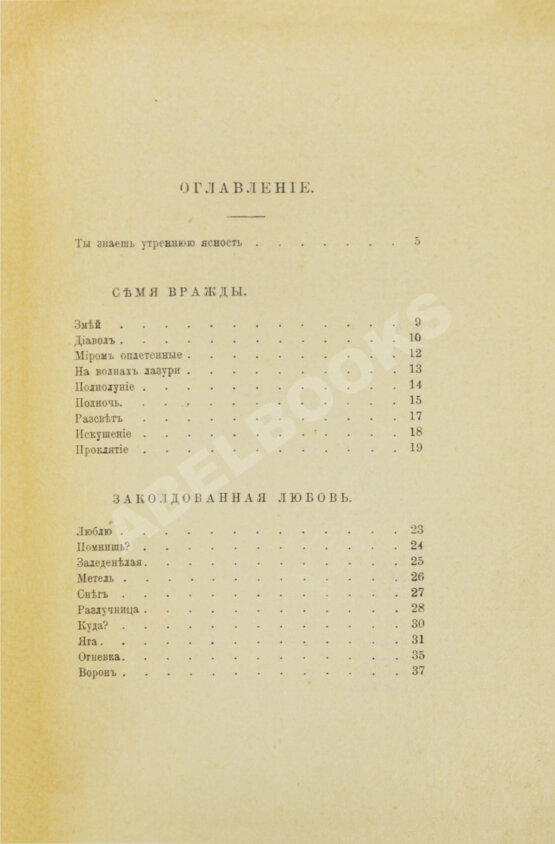 Первое/Прижизненное издание Городецкий, С.М. Перун. Стихотворения лирические и лиро-эпические