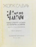 [автограф Вольфа Мессинга писателю Марку Тарловскому]