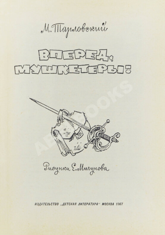Первое/Прижизненное издание [автограф Вольфа Мессинга писателю Марку Тарловскому]