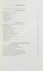 Корчной, В.Л. [автограф] Антишахматы. Записки злодея. Возвращение невозвращенца