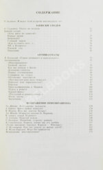 Корчной, В.Л. [автограф] Антишахматы. Записки злодея. Возвращение невозвращенца