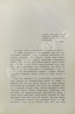 Котик, Н.Г. Непосредственная передача мыслей