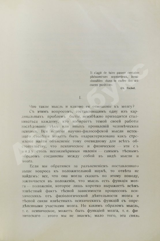 Антикварная книга Котик, Н.Г. Непосредственная передача мыслей