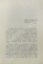 Котик, Н.Г. Непосредственная передача мыслей