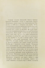 Котошихин, Г.К. О России в царствование Алексея Михайловича