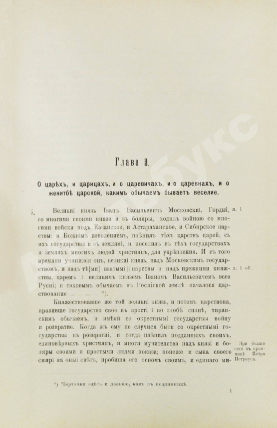 Антикварная книга Котошихин, Г.К. О России в царствование Алексея Михайловича