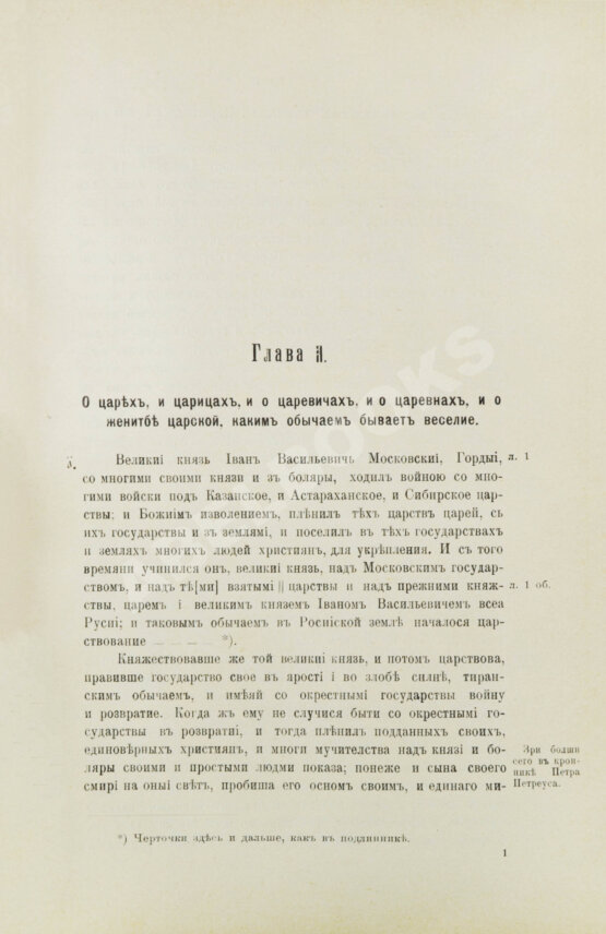 Антикварная книга Котошихин, Г.К. О России в царствование Алексея Михайловича